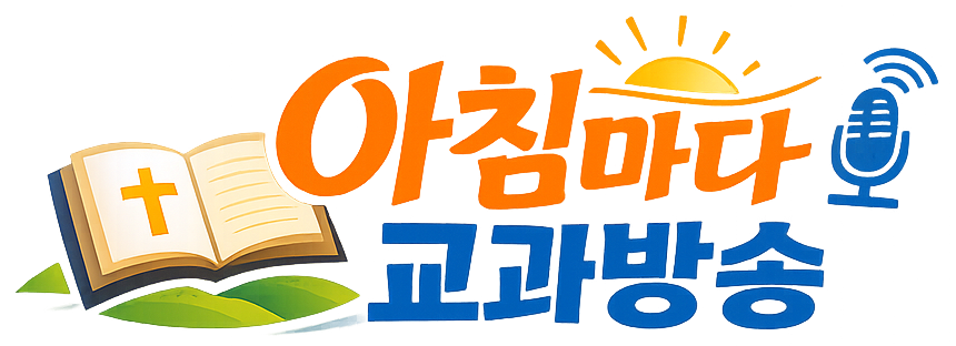 아침마다 교과방송